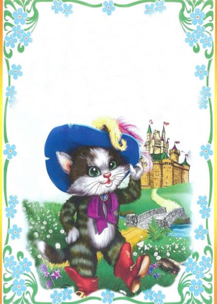 Кот в сапогах. Музыкальная сказка.