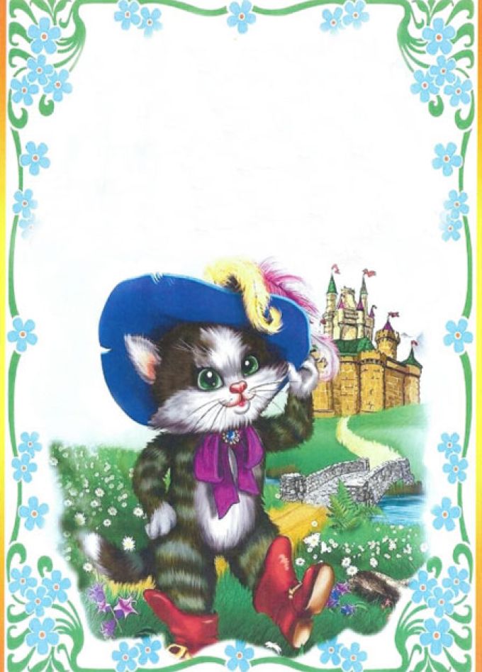 Кот в сапогах. Музыкальная сказка.
