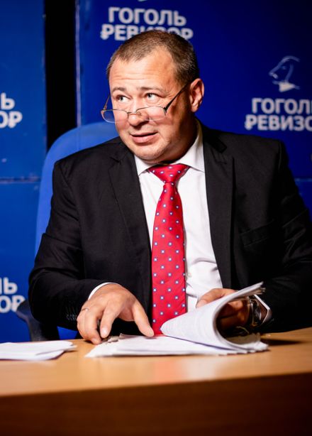 Ревизор.