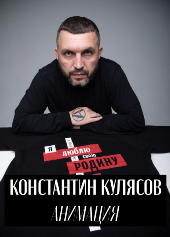 Константин Кулясов