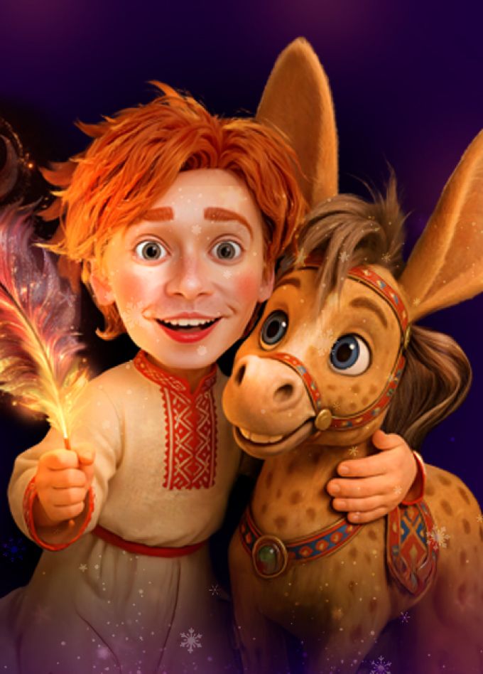 Конёк - Горбунок. Цирк