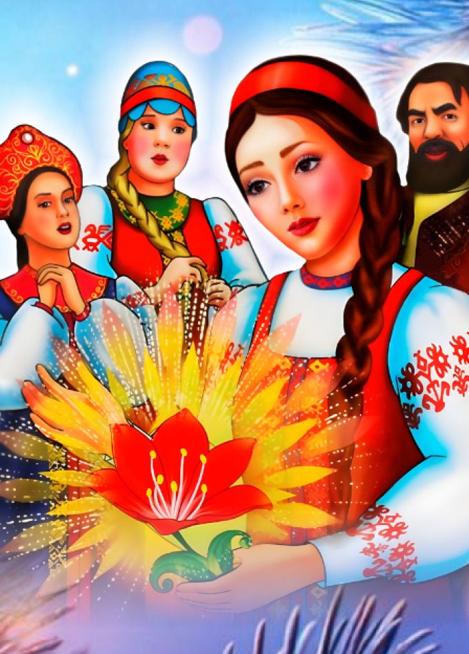 Аленький цветочек